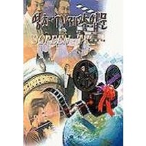 영화 TV 제작입문, 학문사, 양영철