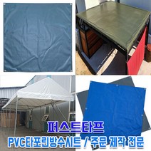 타프시트 천막시트 주문제작 캠핑 그라운드 시트 바닥방수 시트 방수매트 PVC타포린방수시트 1mx1m, 청색