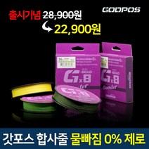 갓포스 G-BRAID PE 8합사 300M 낚시줄 0.6-3.0호 바다 루어 물빠짐0% 합사줄 + 사은품증정, G-BRAID PE 8합사 300M-블루, 0.8호