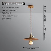 원목팬던트조명 우드 원목 조명 LED팬던트 펜던트조명 노르딕 월넛, D. 우드 대형+40 W텅스텐 전구