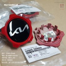 현대모비스 셀토스 신형 휠캡 센타캡 52960Q5RR0, 52960Q5RR0 (신형 KNN 마크)