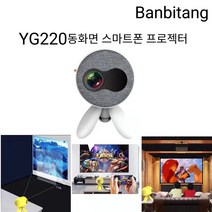 고비트 YG220 소형 휴대용 스마트폰 미니 1080P 빔 프로젝터 빔프로젝터, White(화이트)_미러링지원버전+국내용고급형플러그