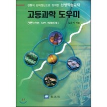 고등과학 도우미 : 공통-인문 자연 예체능계, 교우사(오판근), 과학영역
