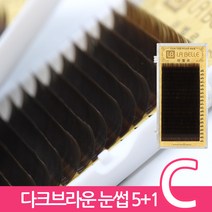 발롱뷰티 라벨르 다크브라운 속눈썹 C컬 실크래쉬 눈썹 5+1인조 실크속눈썹, 1개, C-0.20-13mm