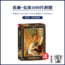 반고흐 명화 퍼즐 풍경 명작 어려운 성인 500 1000 피스 퍼즐, [1000 곡] 피아노를 치는 소녀, 한개옵션1