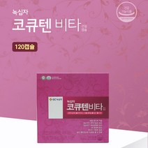 [반창고닷컴] CG녹십자 코큐텐비타 120캡슐 코엔자임 비타민C E 셀레늄 아연 망간, ▼CG녹십자:코큐텐비타 120캡슐, 상세 설명 참조