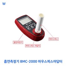 흡연측정기 BMC-2000 마우스피스아답터, 1개