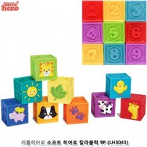리틀히어로 소프트 히어로 칼라블럭9P (LH3043) (ITO)문구용품 장난감 문구도매 학습준비물 만들기용품 DIY용품 공예 완구, 본상품