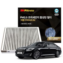 [3M] X3프리미엄 활성탄 에어컨필터 제네시스 EQ900, 옵션선택, 상세 설명 참조