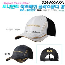 다이와 토너먼트 하프메쉬 글라스홀더 캡DC-2022T.바람에 유실방지 킵퍼.한손사이즈 조절다이얼-DD시스템.경량/통풍/투습/방수 낚시모자.갯바위/전유동/갈치/민물붕어/중층/내림, 블랙
