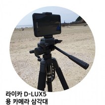 라이카 D-LUX5 용 카메라 삼각대, 상세페이지 참조, 본상품선택