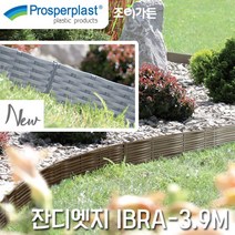 [조이가든] Prosperplast 가든보더 잔디엣지 IBRA-3.9M, 스톤그레이 (405U)
