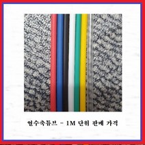 국내산 열 수축튜브 열접착식튜브 UL인증품 절단판매 3파이 적색(1M), 1개