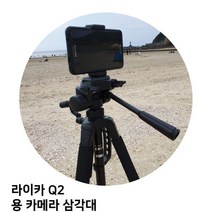 라이카 Q2 용 카메라 삼각대, 모델명/품번