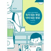 독이 되는 부모 약이 되는 부모 우리교육의 참상, 상품명