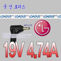LG X-NOTE 노트북전용 19V 4.74A 15N530(LG15N53) 15ND530(LG15ND53) 전용 로더스 국산어댑터, 1개 어댑터만