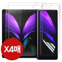 어반스티치 갤럭시 Z 폴드2 풀커버 액정보호필름 3K 4매, 3K 프로텍트 필름 4매, 4개