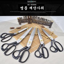 SC0045-10_재단가위 재봉 미싱 잠자리가위, 단품