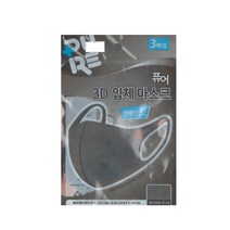 보성 퓨어 3d 입체마스크 블랙 3매