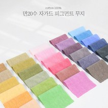 대폭 면20수 생활한복 자가드 피그먼트 무지 [43칼라], NO.23