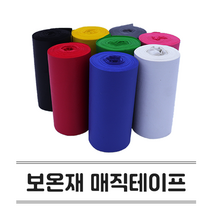 매직테이프 배관자재 pvc 보온 단열 난연 내열 방수 마감 배관 테이프, 녹색