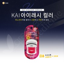 [카이] [그린에버] 일본 뷰러 아이래쉬 속눈썹 파노라마형, 옵션:D. PC 아이래시 뷰러, 상세 설명 참조