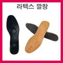 잘라쓰는 기능성깔창 아치 추천 라텍스 커팅깔창 평발깔창 편한 깔창 서포터 쿠션 데일리깔창 기능성, LD-837 라텍스깔창_블랙