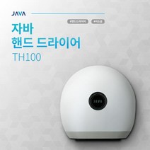 티에스자바 핸드드라이어 TH100, 단품