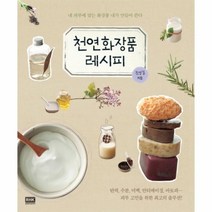 이노플리아 천연화장품 레시피, One color | One Size@1