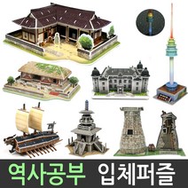 국산 KC인증 졸업선물 입학 방학생활 미니어처 만들기 키트 diy 만4세이상 초등 중고등 성인 어르신 취미놀이 활동 미술 집콕 문화체험 한국사 역사교육 이순신장군 거북선 판옥선, 31.인천상륙작전