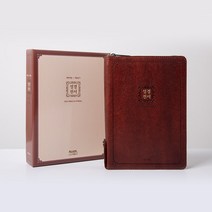 [4판 개역개정판/새찬송가]주석없는 큰글자 성경전서 새찬송가 대 합본 (색인/지퍼/PU소재/다크브라운/NKR72EAM), 아가페출판사