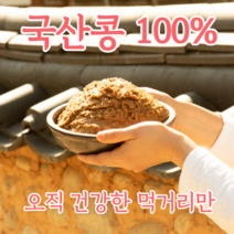 진배기 된장 국산콩 맛있는 전통 된장, 고추장 450g