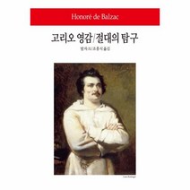 웅진북센 고리오 영감 절대의 탐구-182 WORLD BOOK, One color | One Size