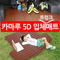 카마루 프리미엄 다기능 가죽 트렁크매트 BMW 5 F10 X-Drive(10~13), 가죽트렁크매트 브라운