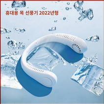 ARCHIST 날개없는선풍기 넥밴드 무선 선풍기 블레이드 없음 2022 휴대용 목 팬 강한 바람 스포츠 에어컨 미니 무선 넥밴드 블레이드리스 Usb 충전식 냉각 포터블 목선풍기 목선풍기, Blue