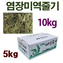 [삼화해조류] 염장미역줄기 5kg 10kg 벌크 최고의 반찬 영양식품, 미역줄기 벌크 5kg