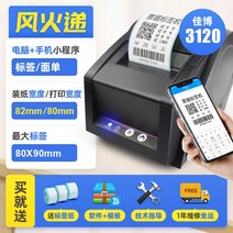 Gprinter 가보 GP2120TU 라벨프린터 라벨프린트 반자동 라벨기 라벨러 라벨발행기 PAGEE 카카오 바코드프로그램, 80mm풍력배달애플리케이션컴퓨터핸드폰태그
