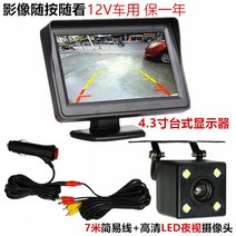 고화질 차량용 블랙박스 카메라 모니터 버스 영상 화물차 크레인, A1 4.3인치 벤치탑(트롤리 SUV)