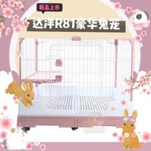 애완 토끼집 케이지 대형 철장 루이유네 리요카/다양 R71R81 래빗 핑크, 15 riyoka100 黑