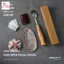 깜빠뉴 빵틀 바느통 바네통 발효 홈베이킹 발효틀 등나무 발효통 반느통 바구니, 오바 커터【날 5매+가죽커버 증정】