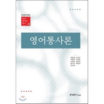 영어통사론, 종합출판, 현대 영어학 총서