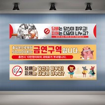 금연구역 현수막 공공장소 흡연금지 아파트 플랜카드 대형, 디자인변경 타공나무+끈
