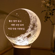 램플로우 리얼 초승달 LED 무드등 주문제작 아크릴 선물, 자유문장(문장각인)[+3000원], 업 사이즈(150mm)[+3000원], 어댑터 추가 안함