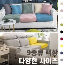 패브릭 쇼파커버 천갈이 긴 카우치 쿠션 덮개 면 교체 리폼 1인용 4인용 천 패드 의자, 심플 쇼파 커버(세로 확장형) 4 인용, 라이트핑크