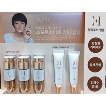 AHC 에이치 멜라루트 앰플 트리플 기획세트
