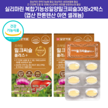 실리마린 복합기능성일양밀크씨슬 30정x2박스 엽산 판톤텐산 아연 셀레늄 비알콜성지방간영양제 실리마린제제, 30정x2박스 6개 (12개월분)