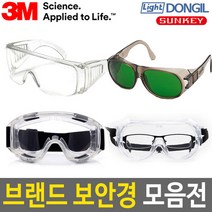 보안경 고글 3M보안경 안전고글 보호안경 고글안경, 01 썬키 스포츠 SGS-185