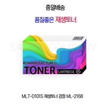 MLT-D101S 재생토너 검정 ML-2168, 1