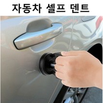문콕복원 차찌그러짐복원 문콕수리 자동차범퍼복원