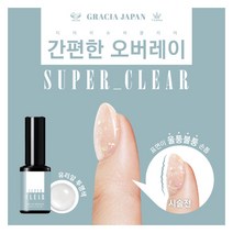 그라시아 티아라 유리알처럼 투명한 손톱연장과 만능 오버레이 슈퍼클리어젤 11ml